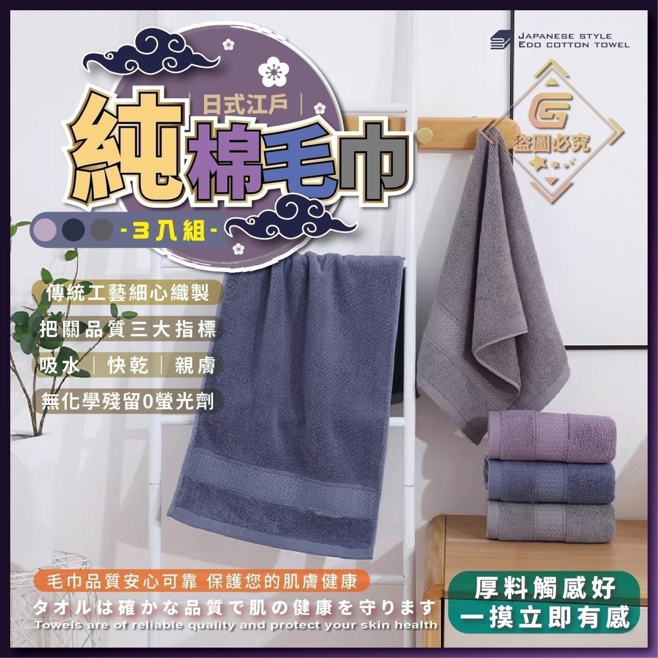 台灣製造 日式江戶純棉毛巾3入組