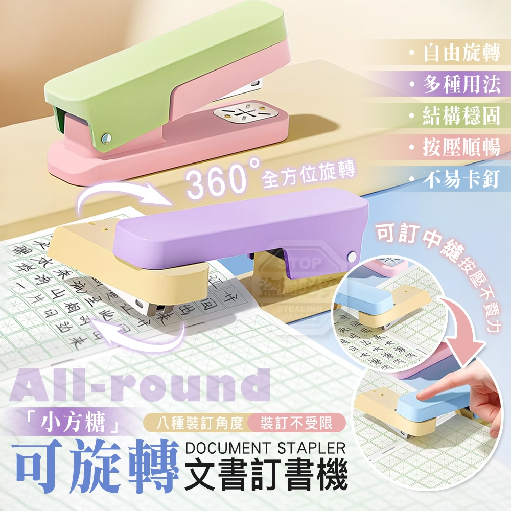 (2個)「小方糖」全方位可旋轉文書訂書機