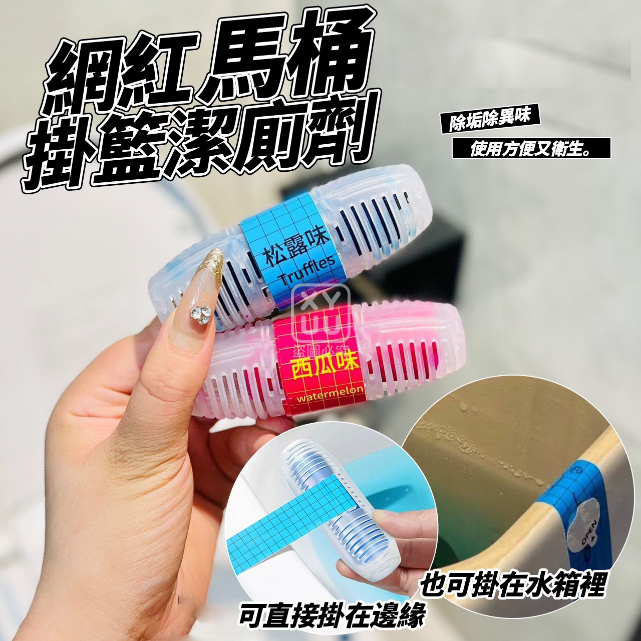 (4個)網紅馬桶掛籃潔廁劑