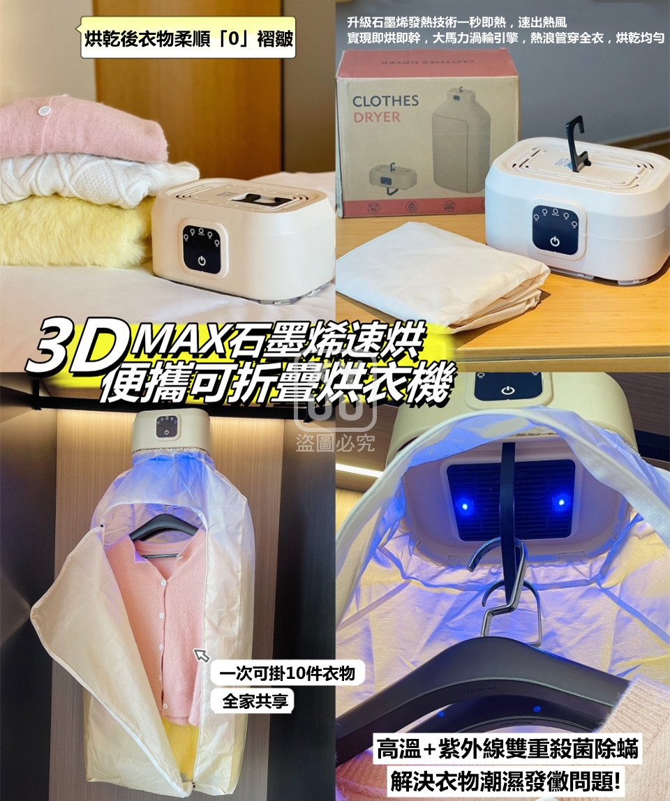 3D MAX石墨烯速烘便攜可折疊烘衣機