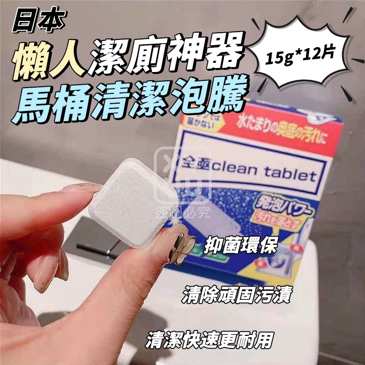 (2盒)日本懶人潔廁神器馬桶清潔泡騰12入