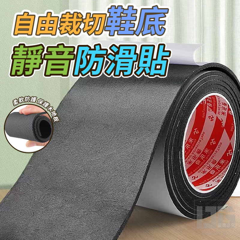 (2個)自由裁切鞋底靜音防滑貼