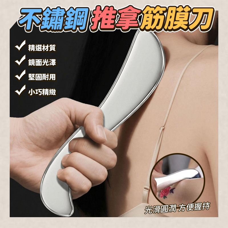 (2個)不鏽鋼推拿筋膜刀
