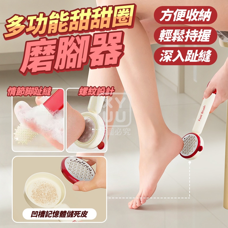 (2個)多功能甜甜圈磨腳器