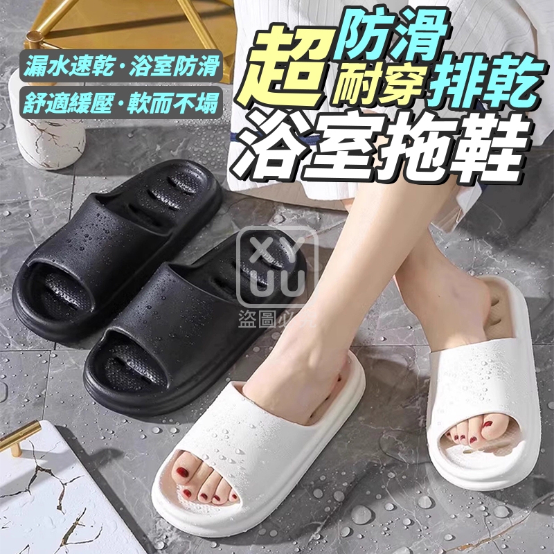 女款-超耐穿防滑排乾浴室拖鞋 女款-超耐穿防滑排乾浴室拖鞋