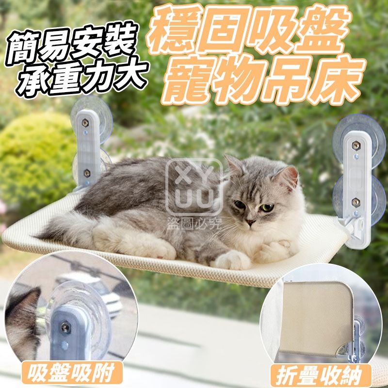 穩固吸盤寵物吊床