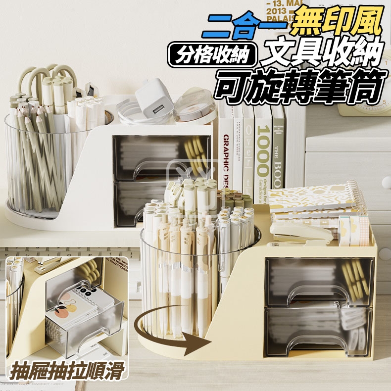 無印風二合一文具收納可旋轉筆筒