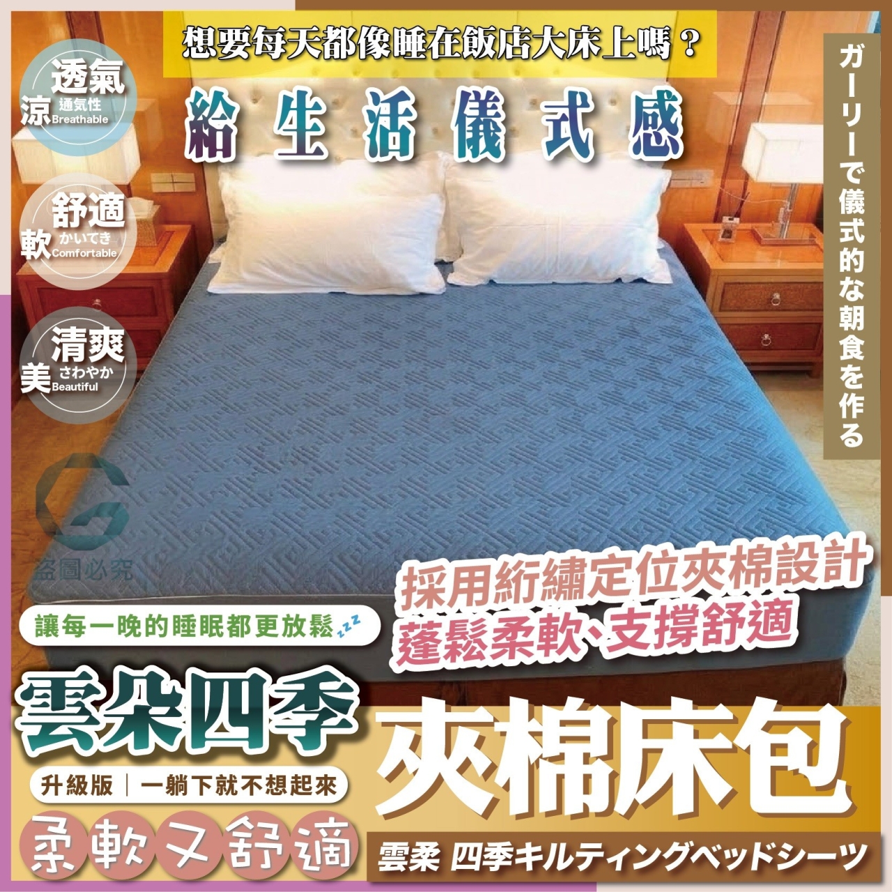 加大-雲柔四季夾棉床包