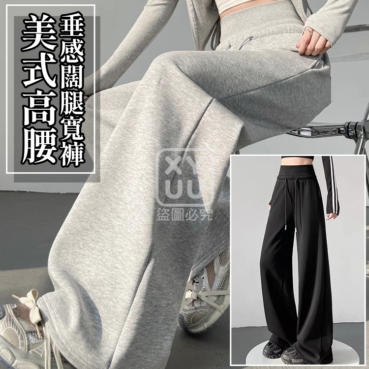 灰色-美式高腰垂感闊腿寬褲