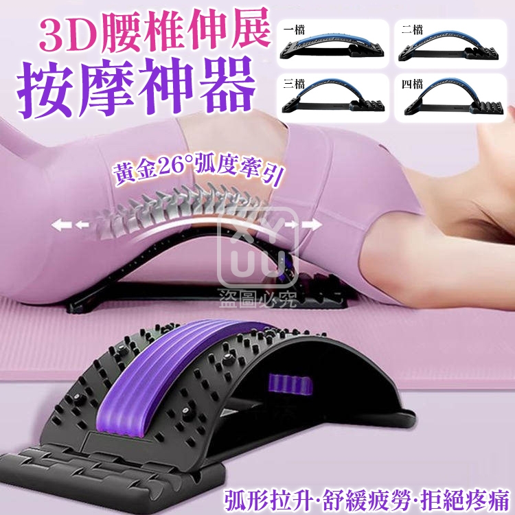 (2個)3D腰椎伸展按摩神器
