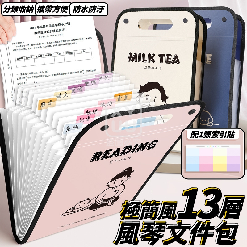 (2個)極簡風13層風琴文件包