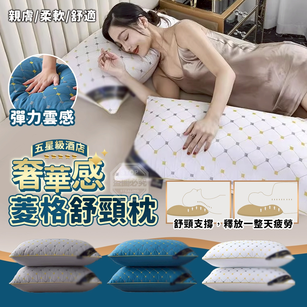 五星級酒店奢華感彈力菱格雲感舒頸枕