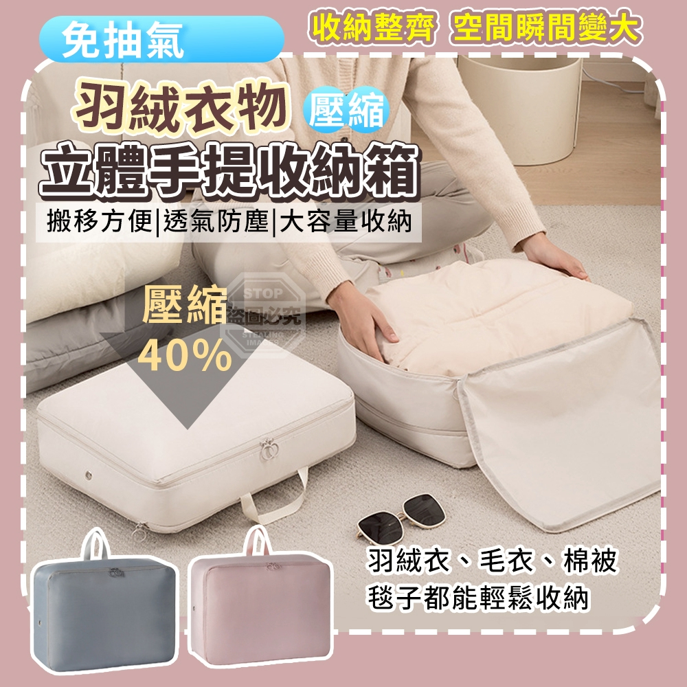 (2個)免抽氣羽絨衣物壓縮立體手提收納箱