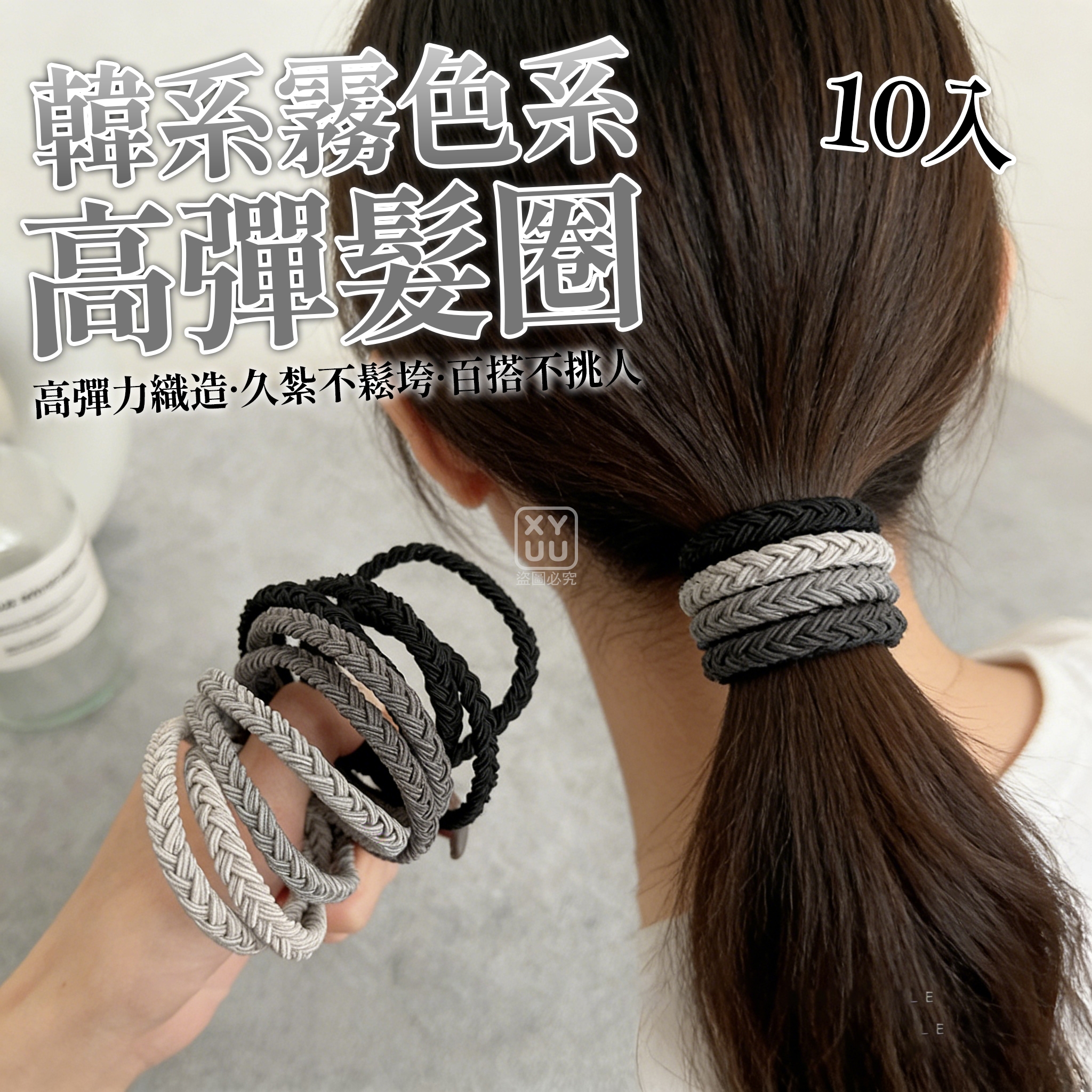 (2盒)韓系霧色系高彈髮圈10入