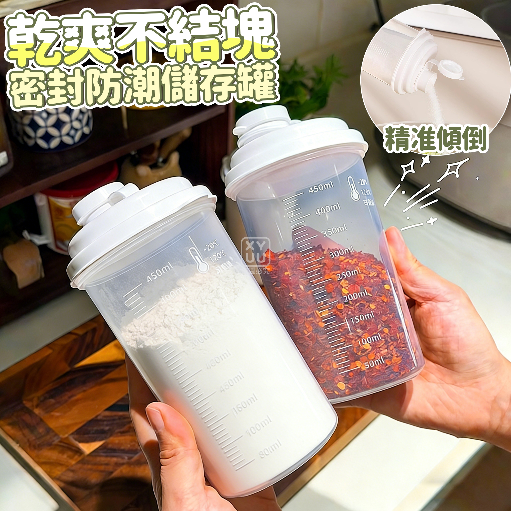 (4個)乾爽不結塊密封防潮儲存罐