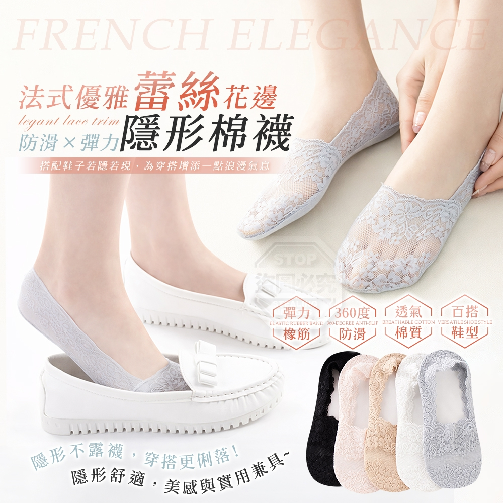 (2組)法式優雅蕾絲花邊防滑隱形彈力棉襪5雙