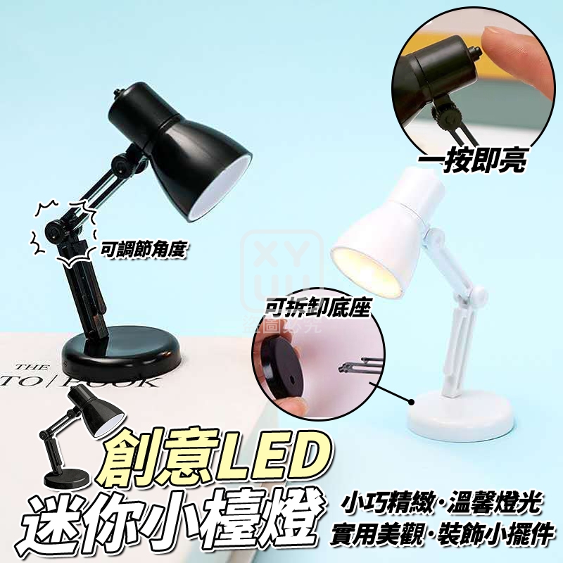(2個)創意LED迷你小檯燈