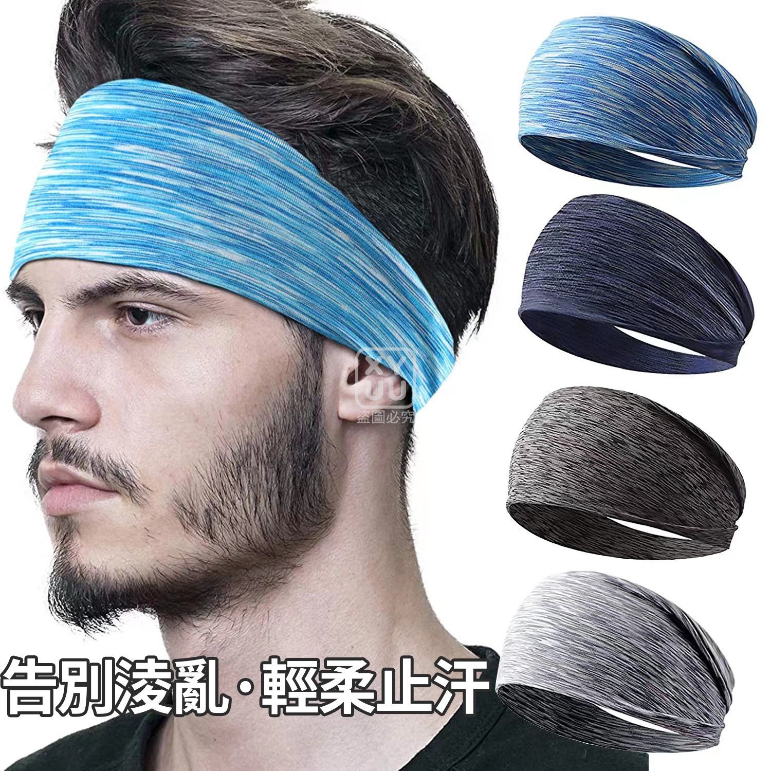 (4個)運動吸汗髮带