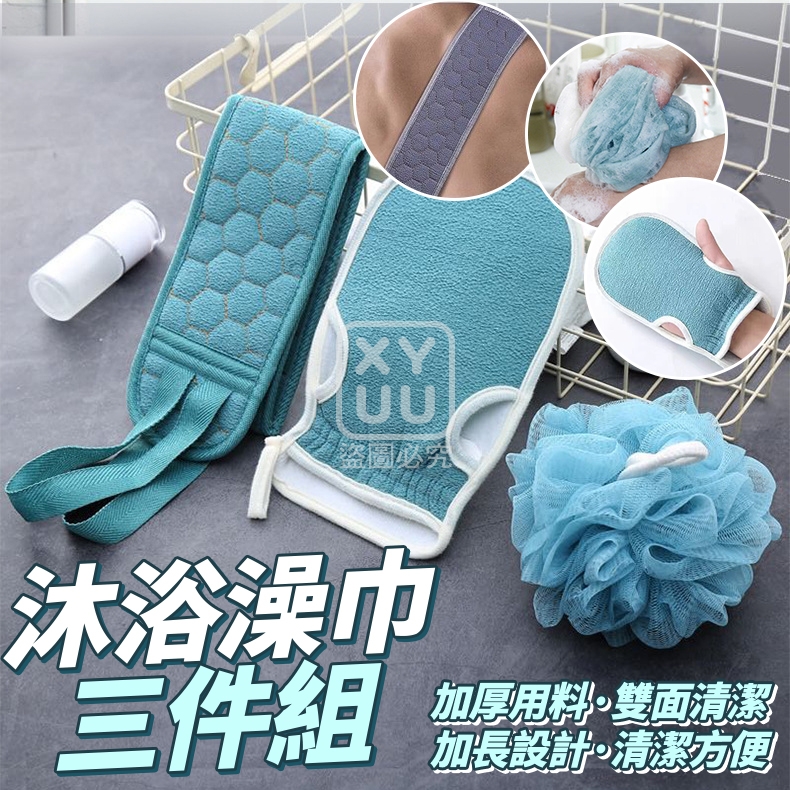 (2套)沐浴澡巾三件組