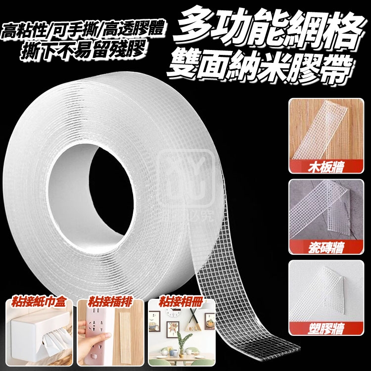 (4個)多功能網格雙面納米膠帶