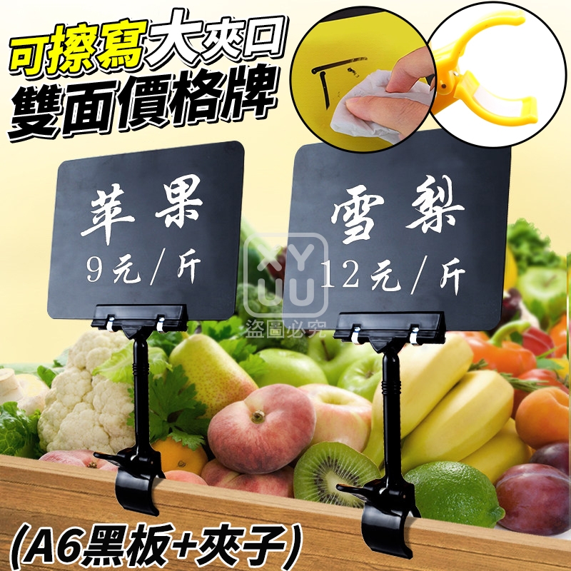 (4組)可擦寫大夾口雙面價格牌 A6黑板+夾子