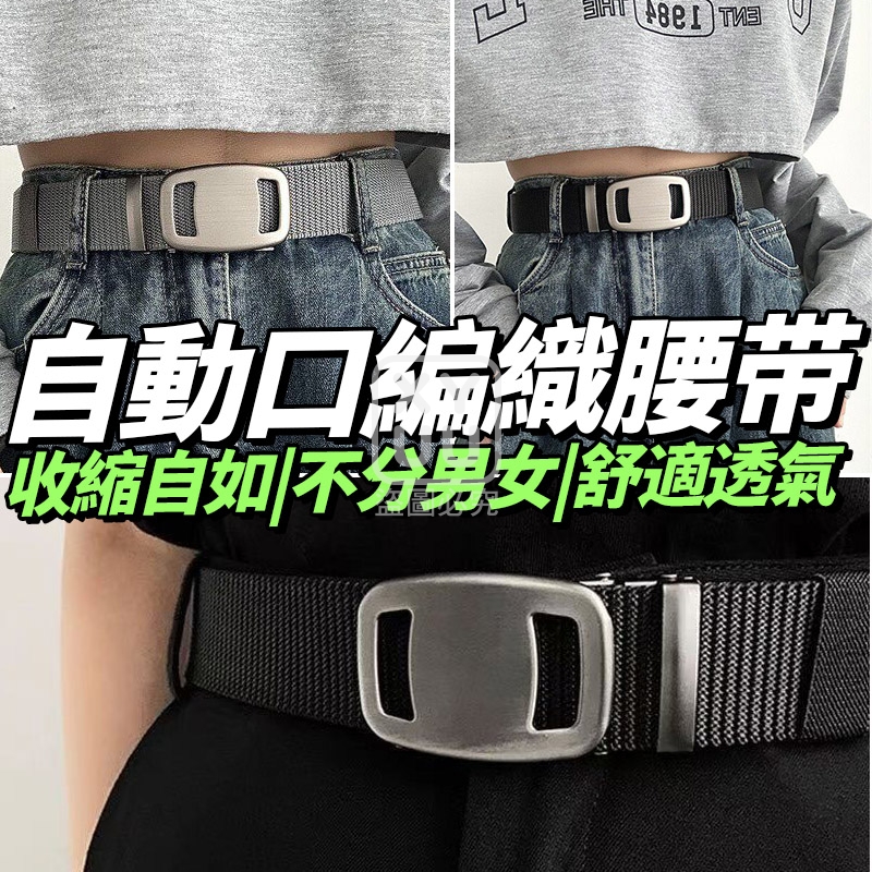 (2條)自動口編織腰带