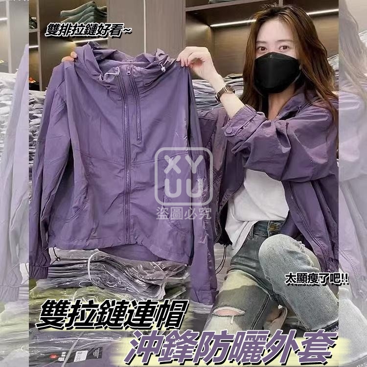 藍色-雙拉鏈連帽沖鋒防曬外套