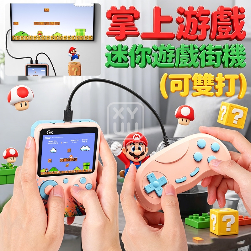 掌上游戲迷你遊戲街機 可雙打