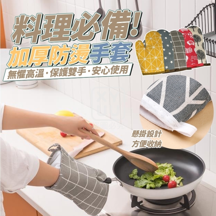 (2雙)料理必備加厚防燙手套