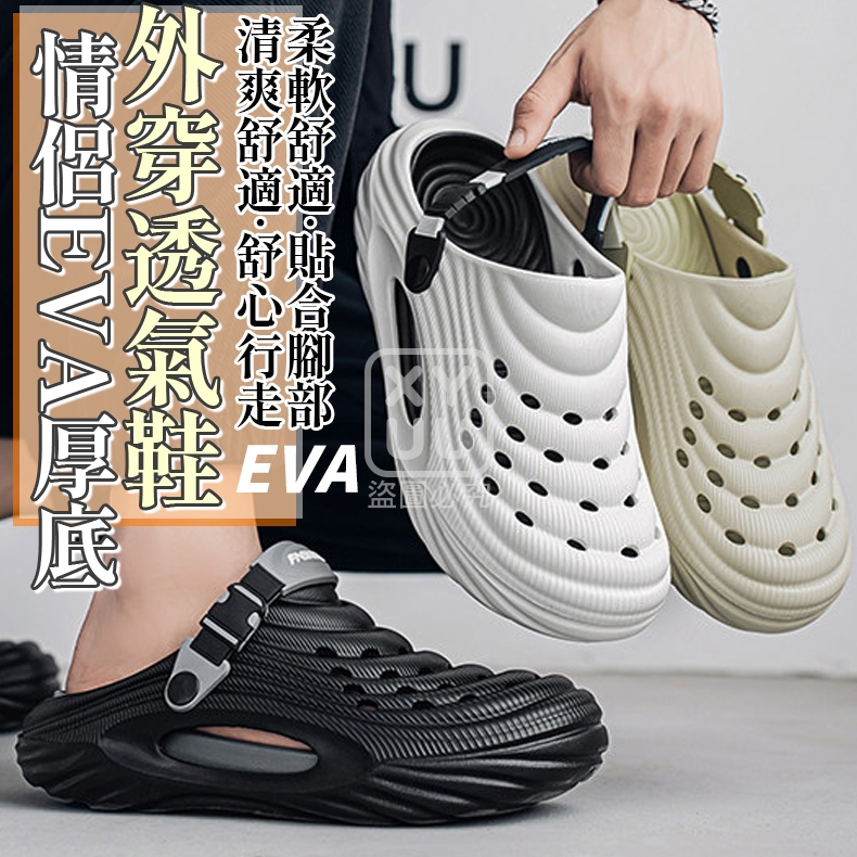 40/41-情侶EVA厚底外穿透氣洞洞鞋