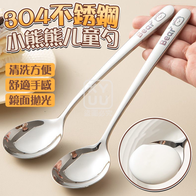 304不銹鋼小熊熊儿童勺3入