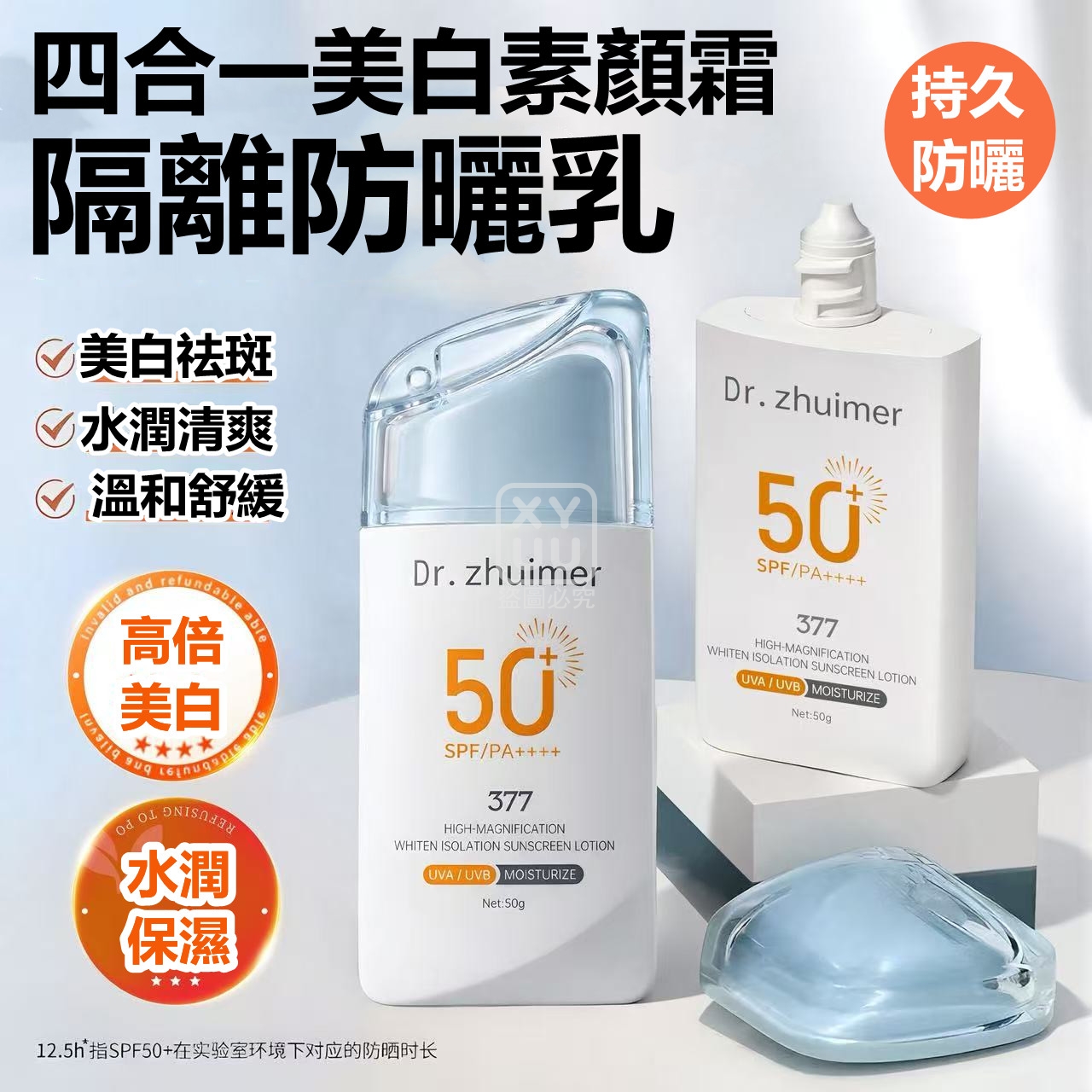 (2瓶)四合一美白素顏霜隔離防曬乳