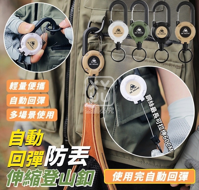 (4個)自動回彈防丟伸縮登山釦