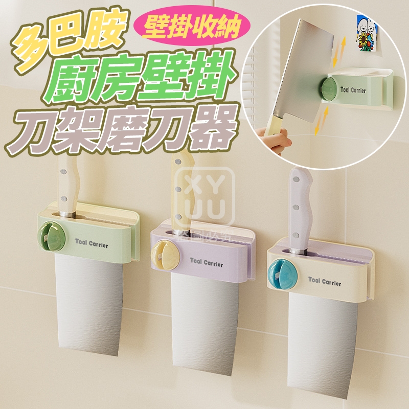 (2個)多巴胺廚房壁掛刀架磨刀器