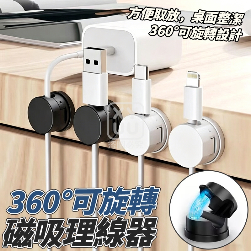 (2包)360度可旋轉磁吸理線器6入