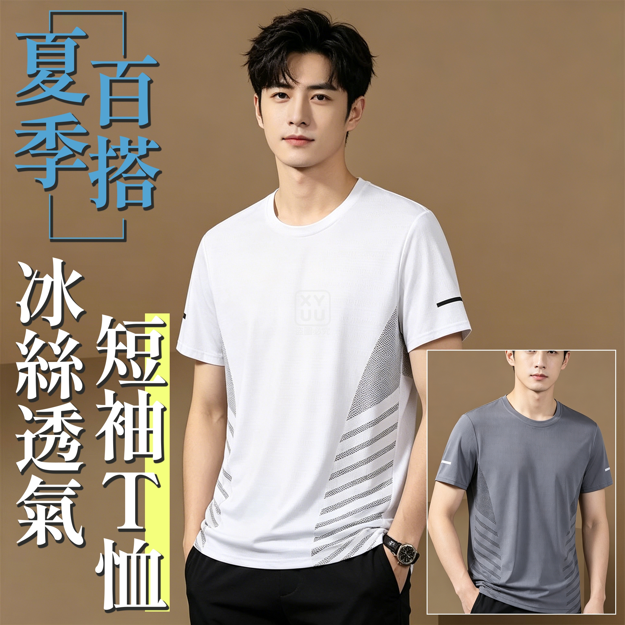 5XL-百搭夏季冰絲透氣短袖T恤 5XL-百搭夏季冰絲透氣短袖T恤
