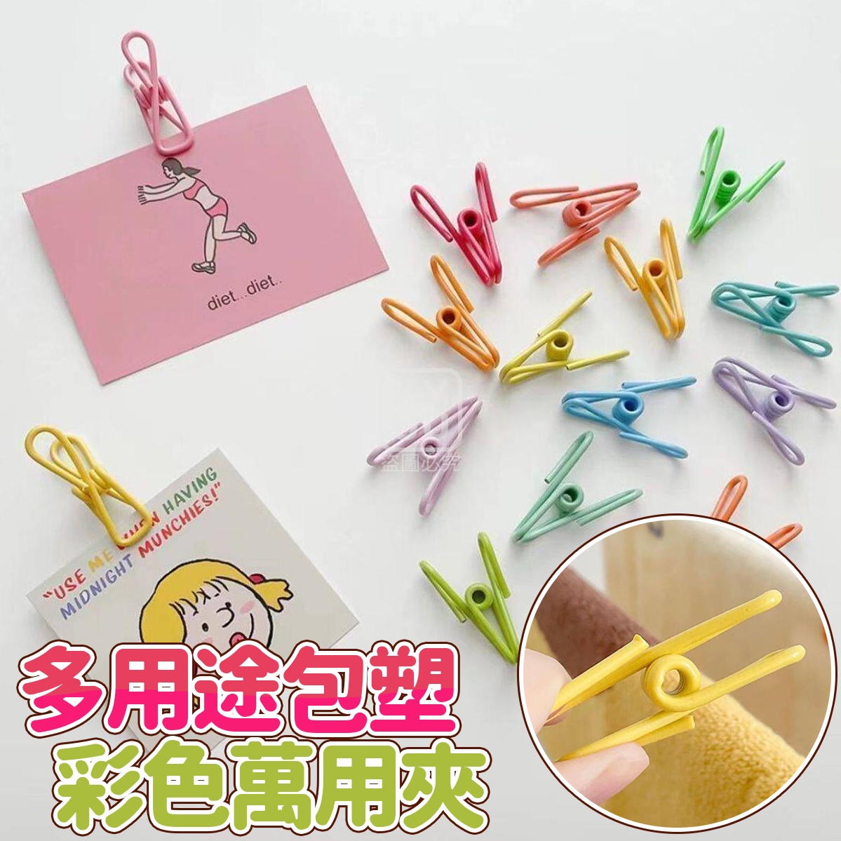 (4包)多用途包塑彩色萬用夾10入