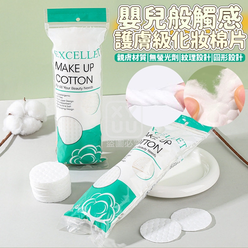 (2包)嬰兒般觸感護膚級化妝棉片100入