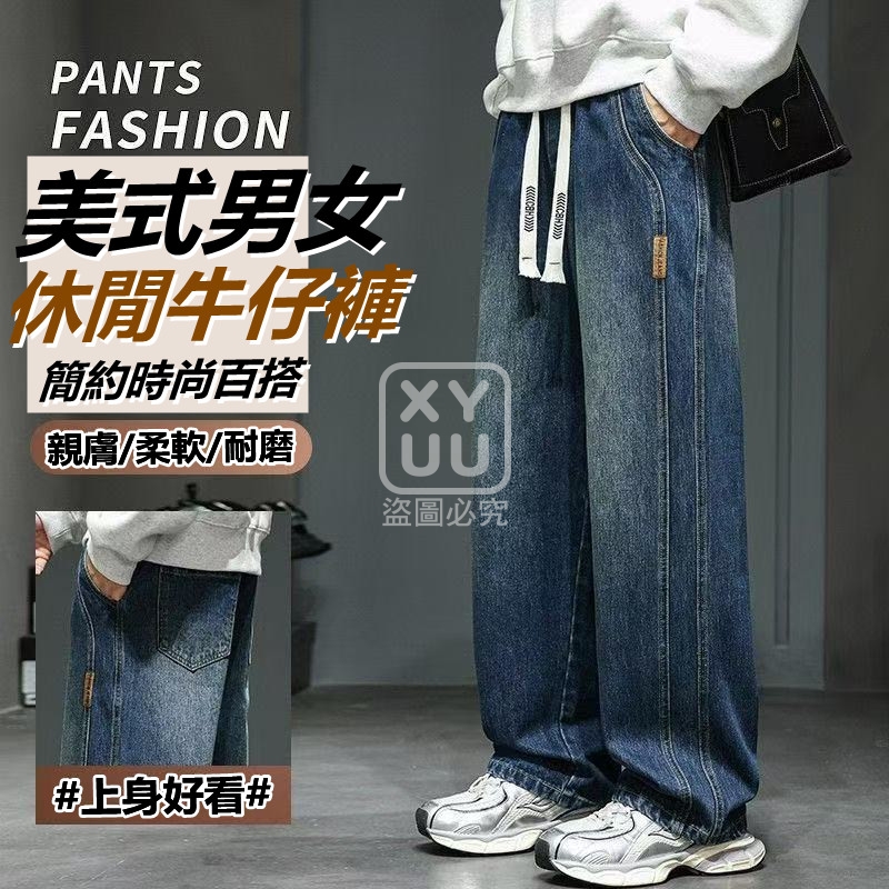 黑色-美式男女休閒牛仔褲