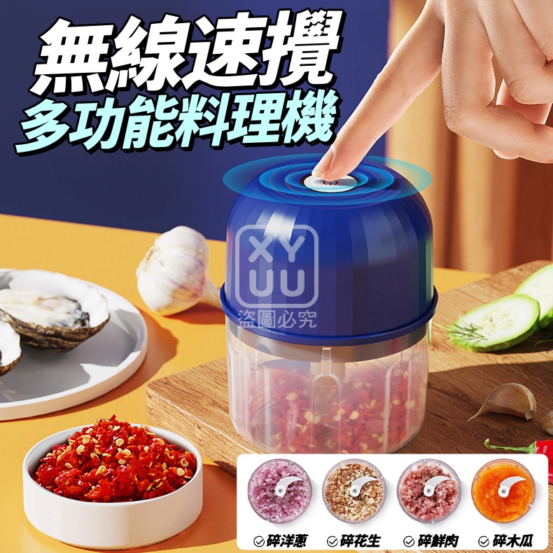 無線速攪多功能料理機