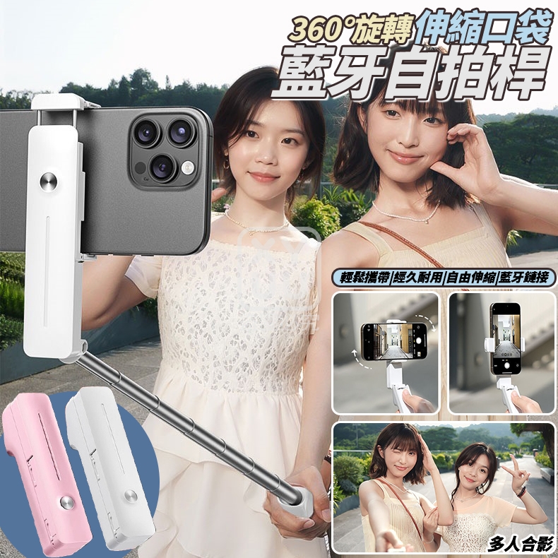 360度旋轉伸縮口袋藍牙自拍桿