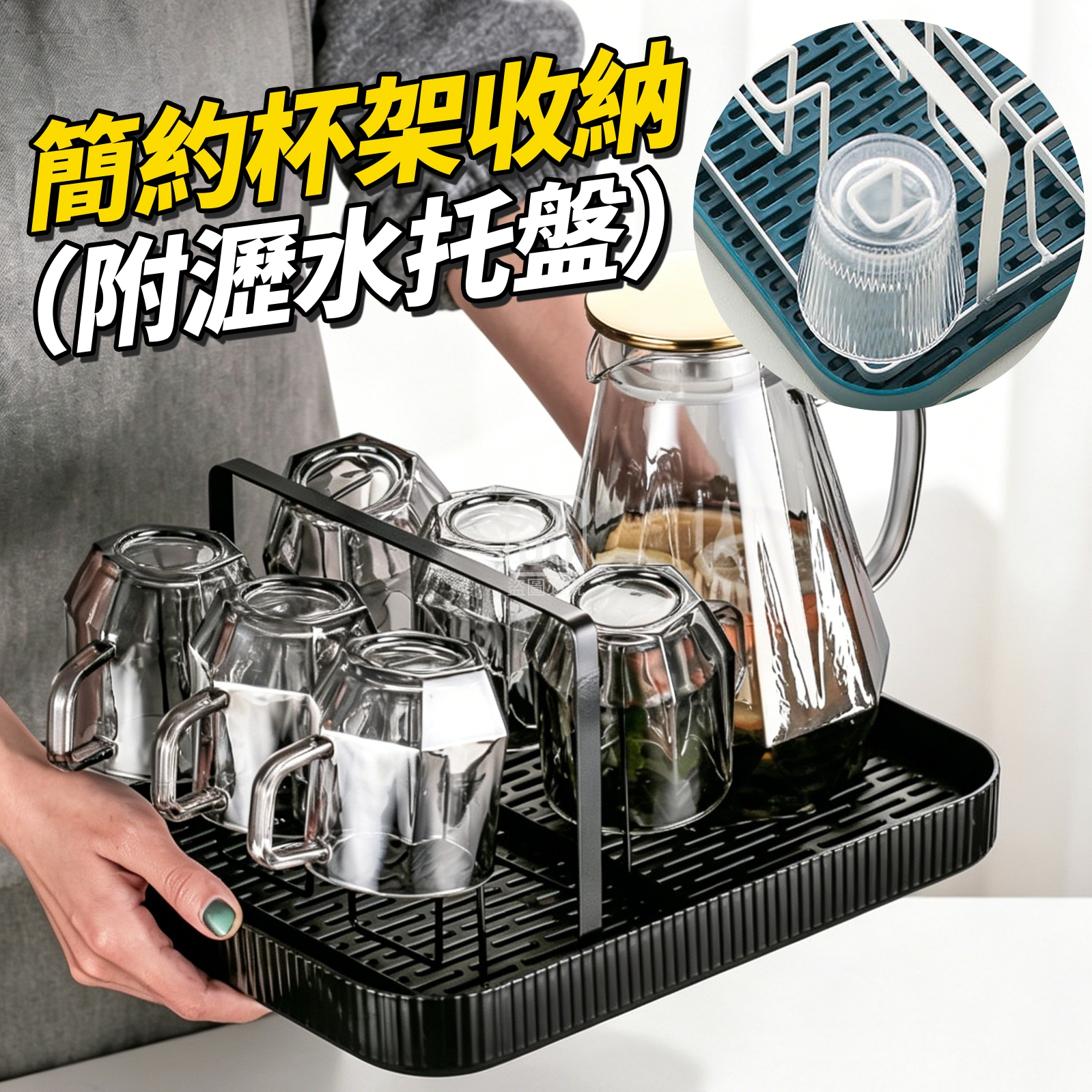 簡約杯架收納 附瀝水托盤