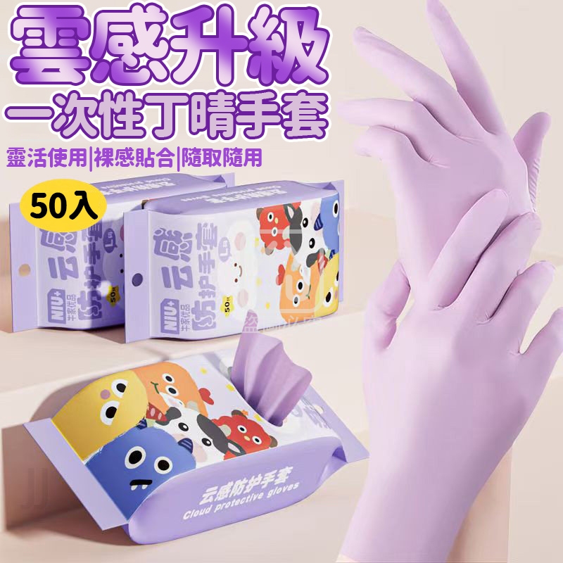 雲感升級一次性丁晴手套50入