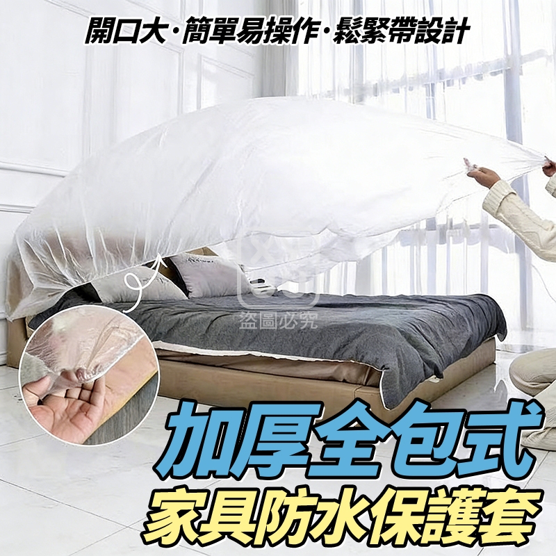 加厚全包式家具防水保護套5入