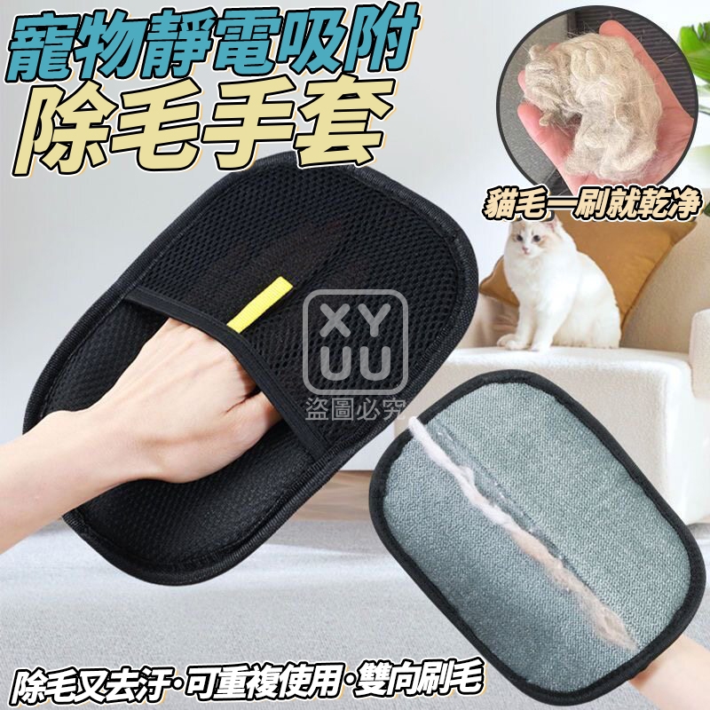 (4個)寵物靜電吸附除毛手套