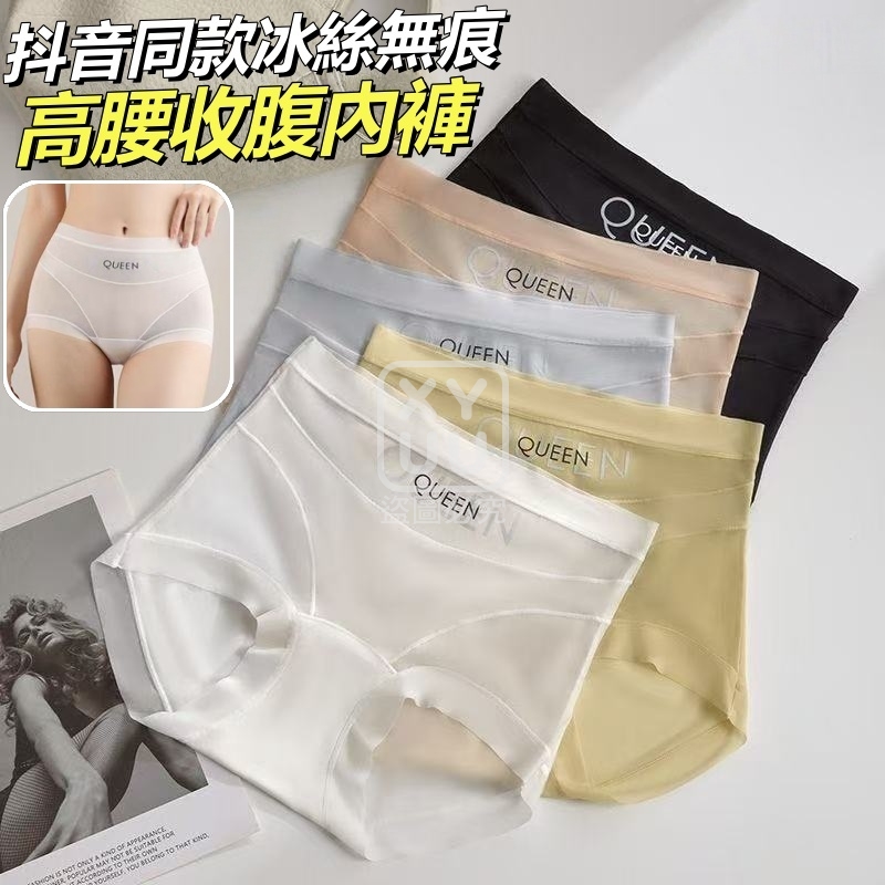 抖音同款冰絲無痕高腰收腹內褲5入