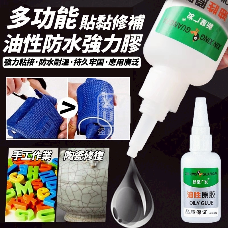 (4瓶)多功能貼黏修補油性防水強力膠