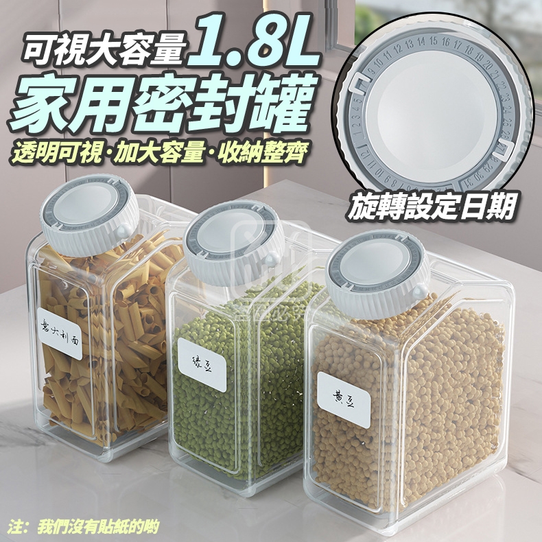 可視大容量1.8L家用密封罐