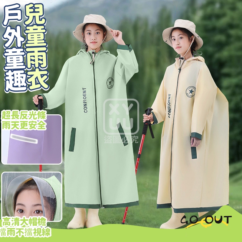 5XL-時尚兒童雨衣 [建議身高155-170cm]