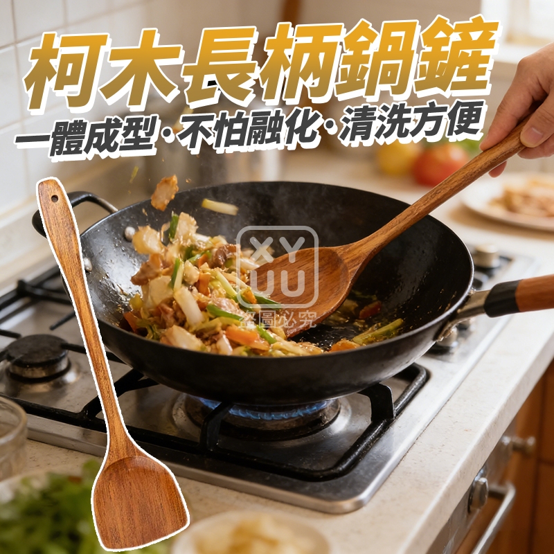 (2支)柯木長柄鍋鏟